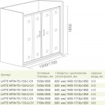 Душевая дверь Good Door LATTE WTW-TD-150-160-170-G-WE